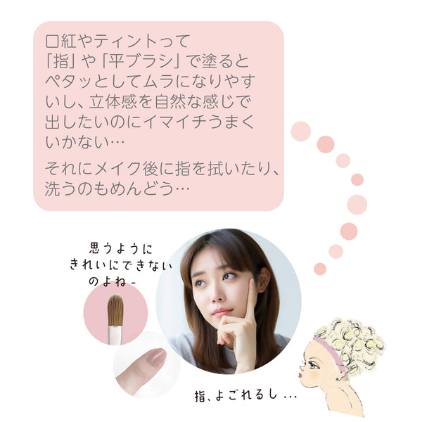 リップブラシ