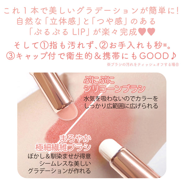 リップブラシ