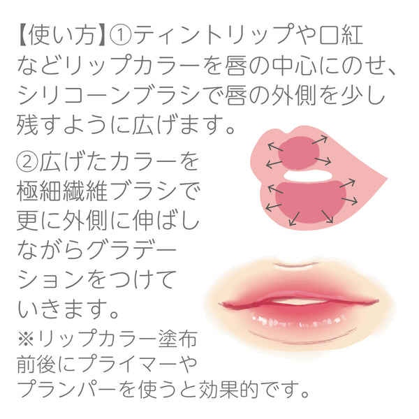 リップブラシ
