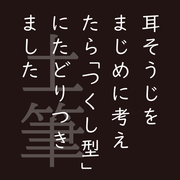 耳かき