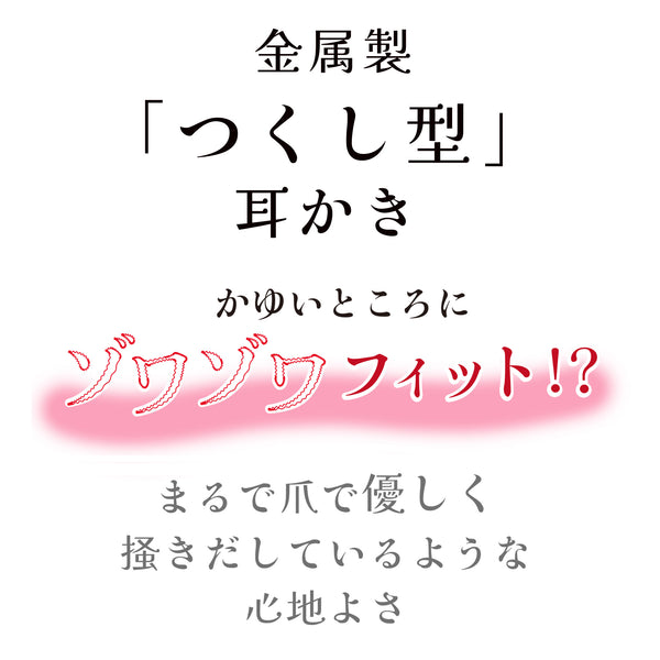 耳かき
