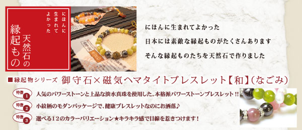 健康ブレスレット