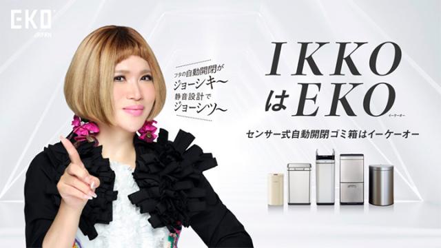 EKOセンサービン