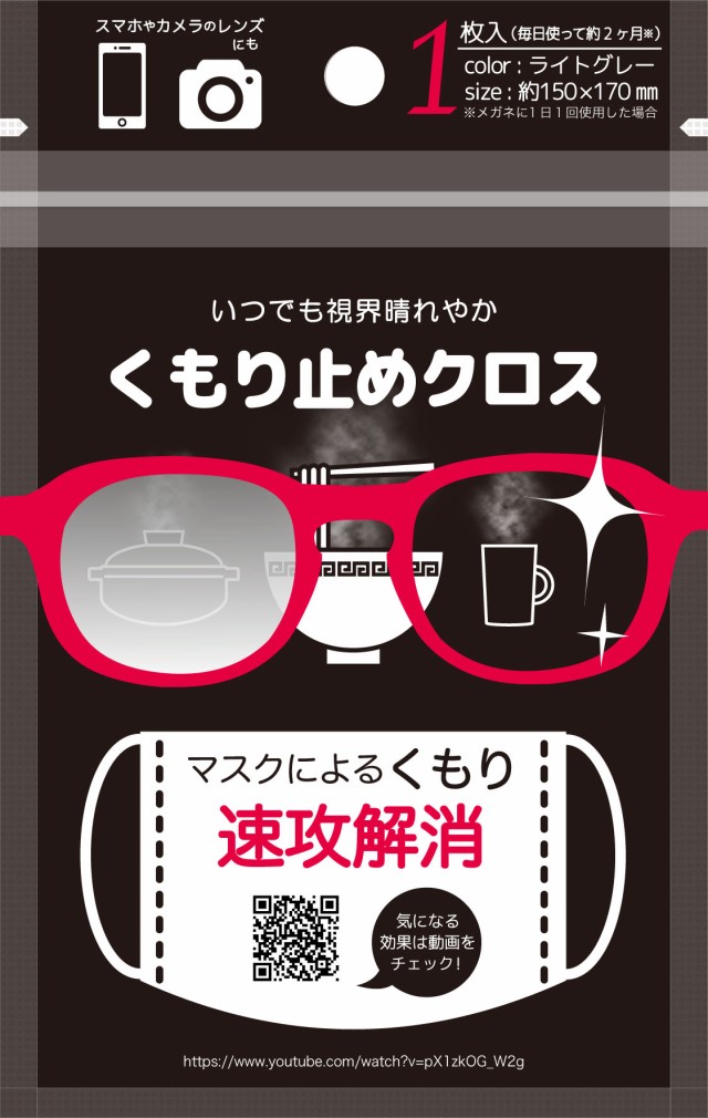 マスクのくもり止め