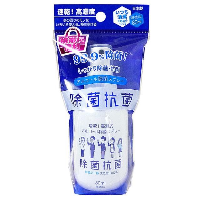 除菌スプレー