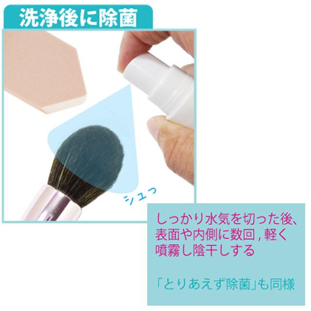 除菌スプレー