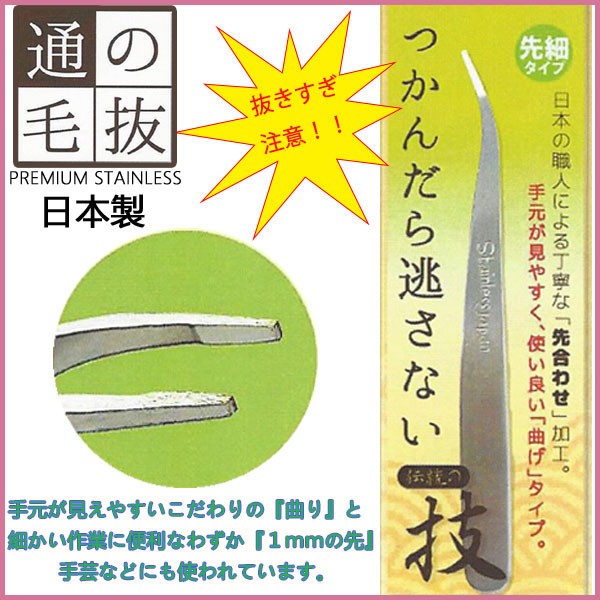 つかんだら逃さない職人技！通の毛抜き PREMIUMステンレス製 日本製 斜平タイプ リヨンプランニングTT-82の通販はau PAY マーケット  Ready!LADY au PAY マーケット店 au PAY マーケット－通販サイト