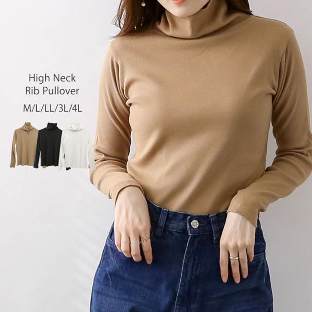 ハイネックリブプル