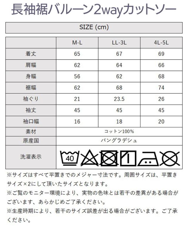 裾バルーンカットソー