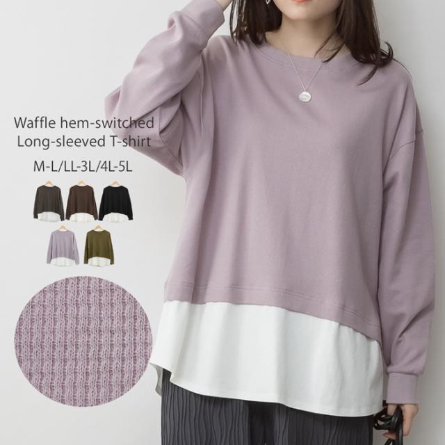 ワッフル裾切り替えカットソー
