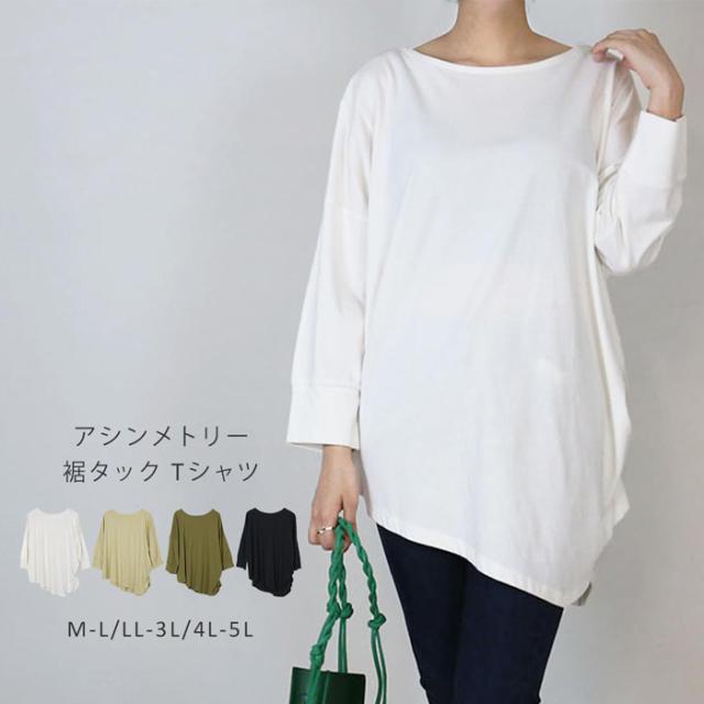 長袖,シャツ,アシメ