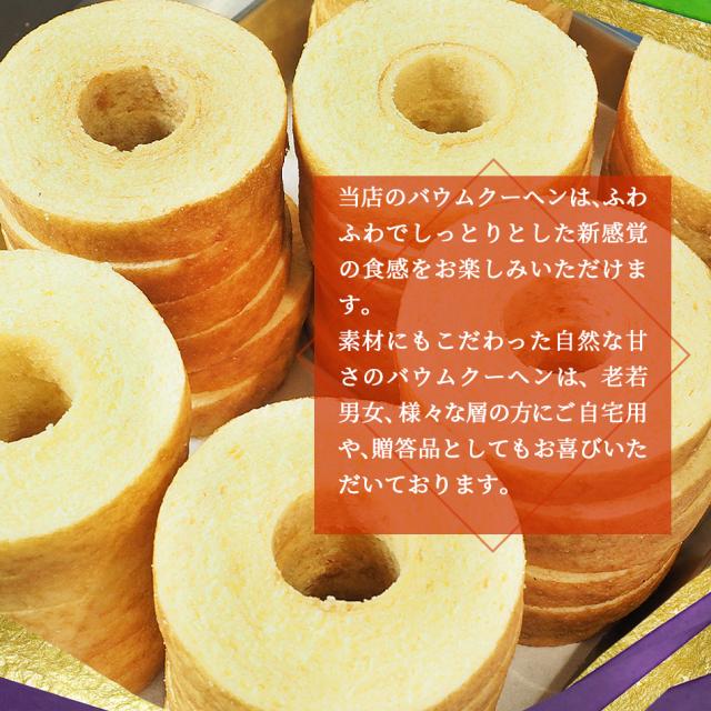 素材にもこだわったふわふわしっとり新食感バウムクーヘン
