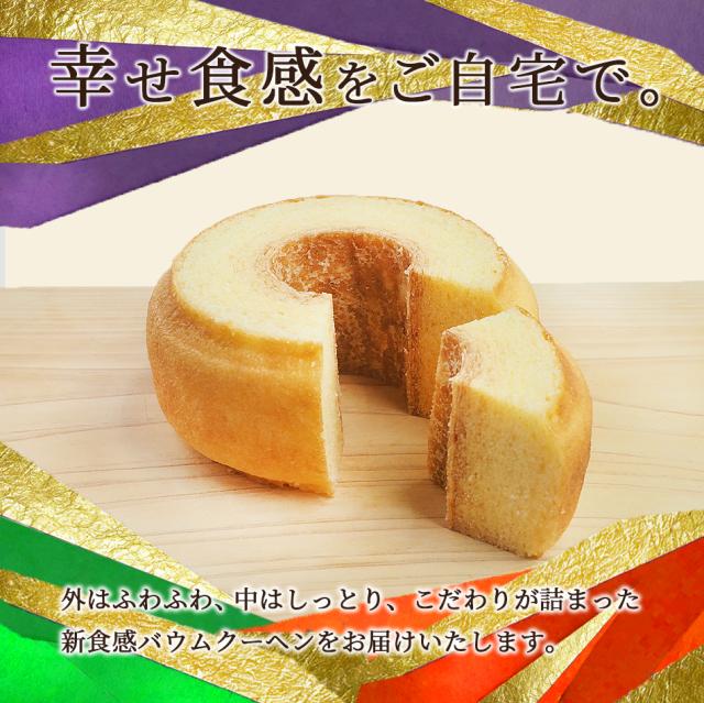 幸せ食感を是非ご自宅でご堪能ください。