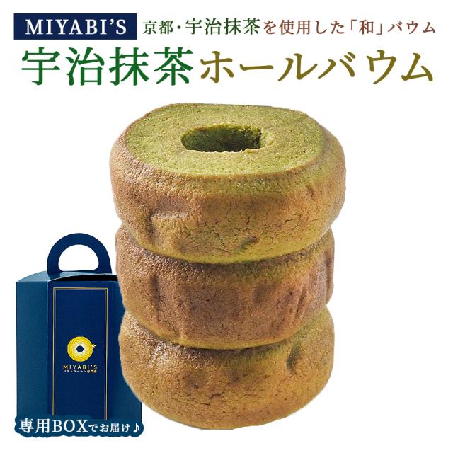 MIYABI'Sバウムクーヘン和ばうむ。ホールバウム＜宇治抹茶＞