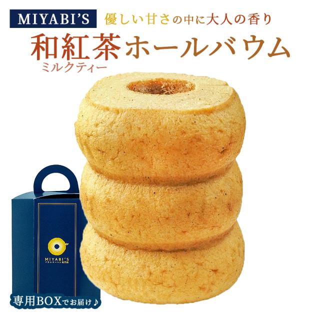 MIYABI'Sバウムクーヘンいちごホールバウム。ギフトにも贈答品にもおすすめです。