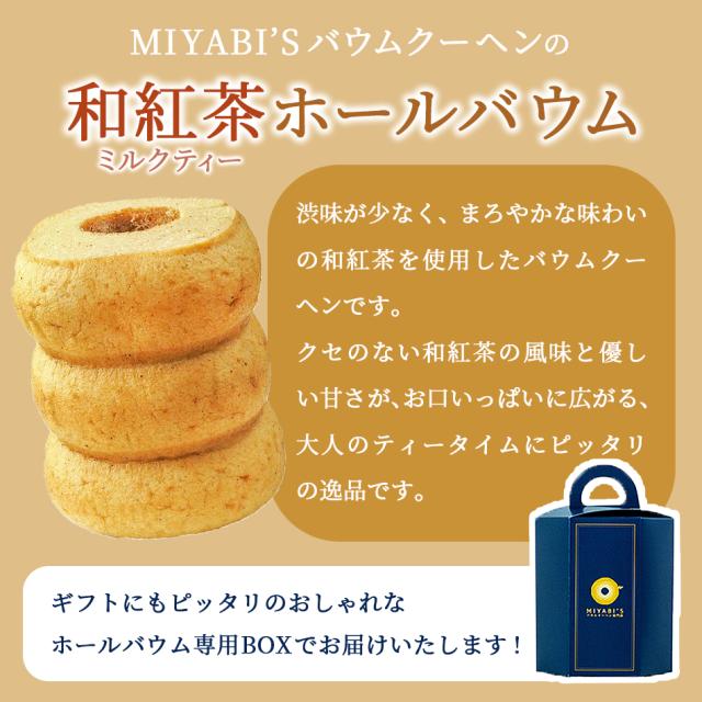 MIYABI'Sバウムクーヘンいちごバウムは奈良県産のブランドいちご「あすかルビー」を使用した贅沢なバウムクーヘンです。