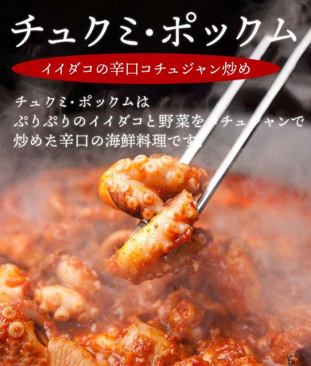 韓国料理 チュクミ・ポックム