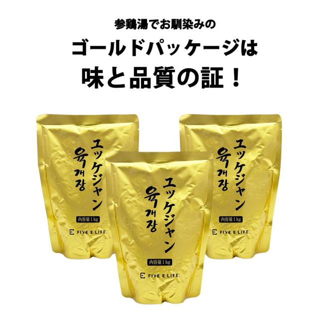 参鶏湯でお馴染みのゴールドパッケージは味と品質の証です