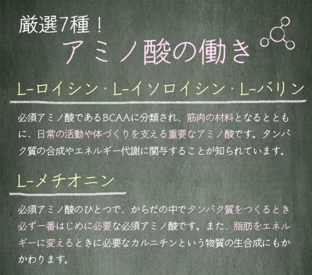 アミノ酸の働き1