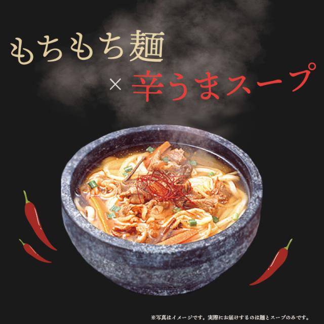 もちもち麺×辛うまスープ