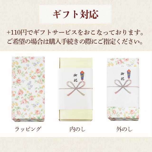 ギフト対応について