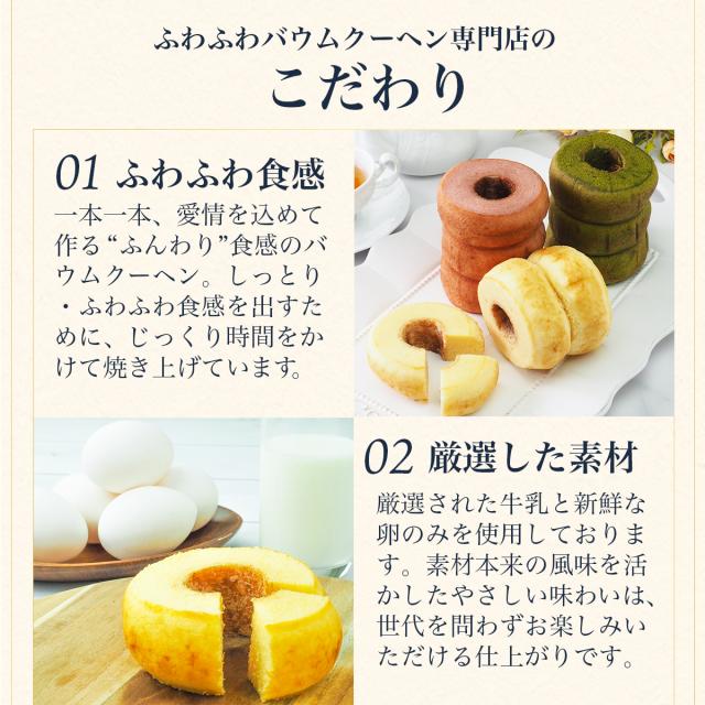 バウム専門店のこだわり１