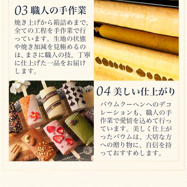 バウム専門店のこだわり２