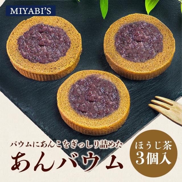 あんバウムほうじ茶3個入り