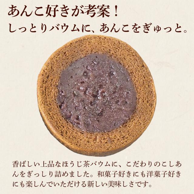 あんこ好きが考案した、こしあんのあんバウム