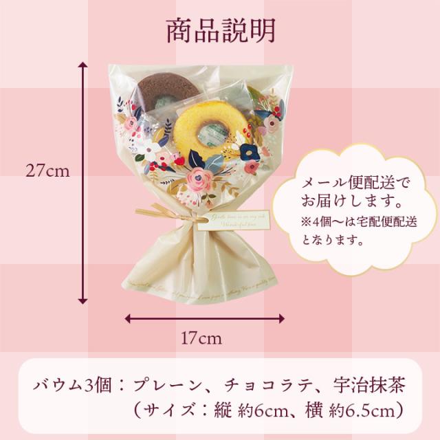 花束バウム大きさ・配送等の商品説明