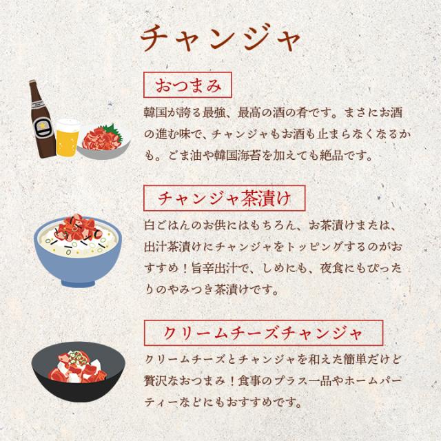 美味しいお召し上がり方・チャンジャ