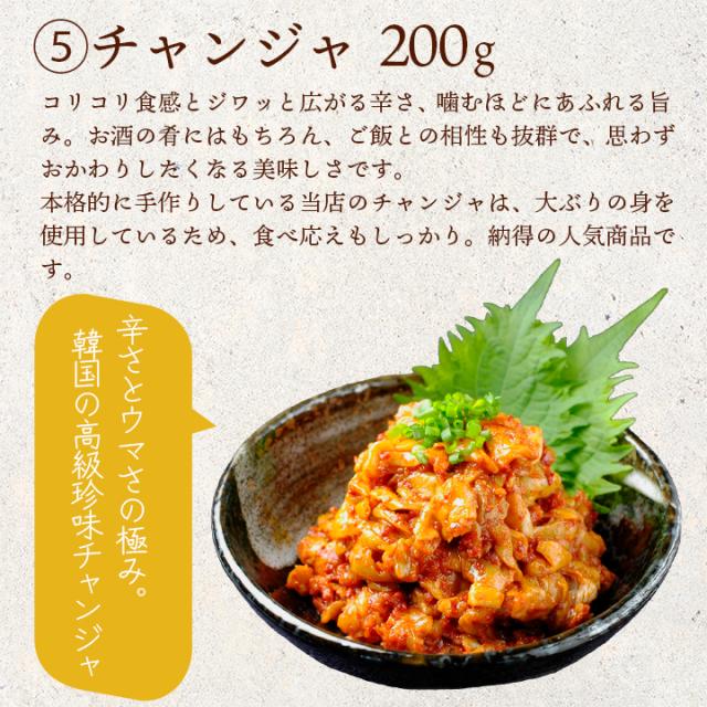 チャンジャについて