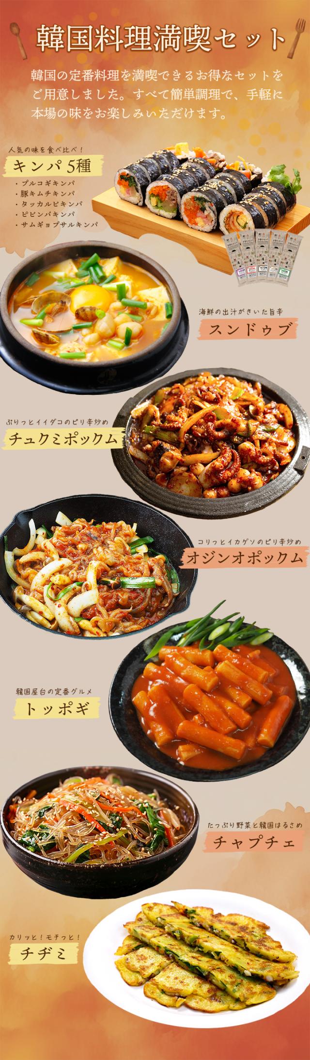 韓国料理満喫セット