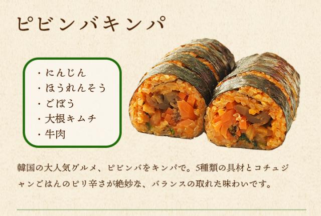 ピビンパキンパ