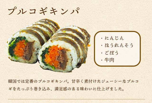 プルコギキンパ