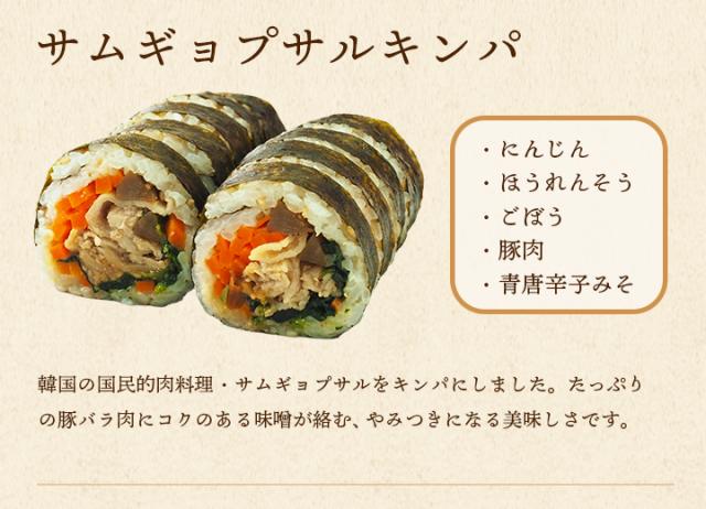 サムギョプサルキンパ