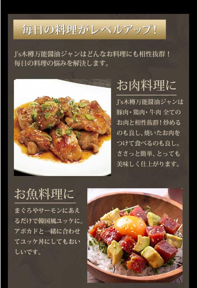 木樽万能醤油ジャン 韓国 万能調味料