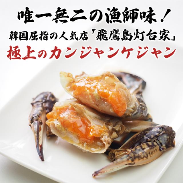 カンジャンケジャン1