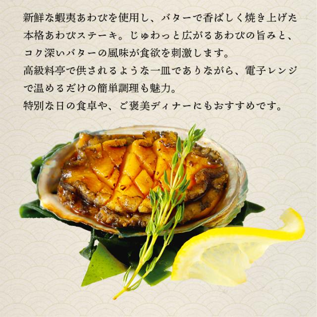 あわびステーキ2