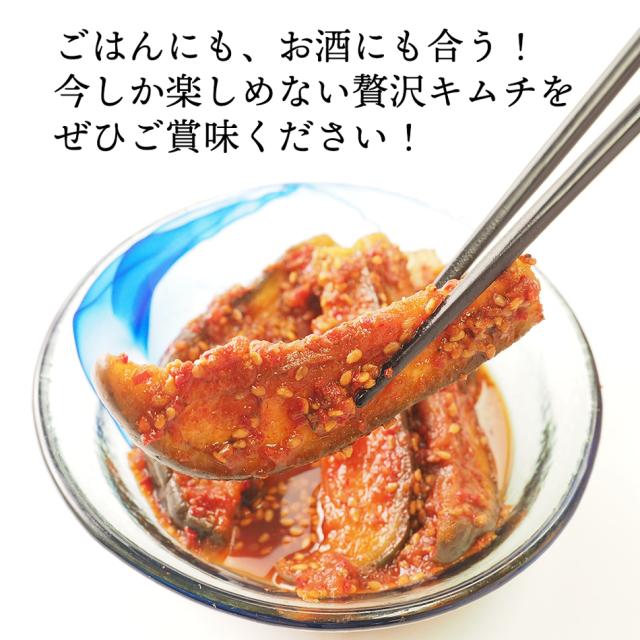 水なすキムチ