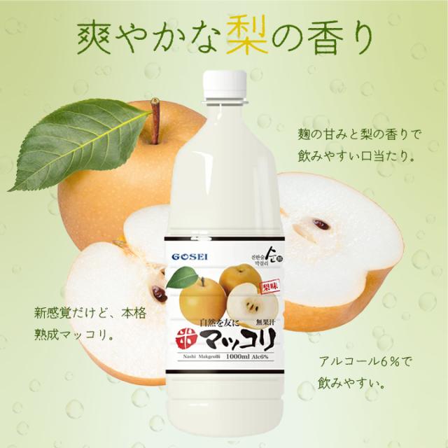 梨マッコリの特徴