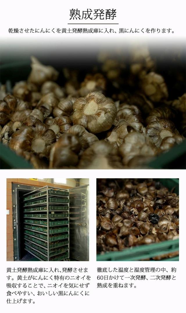 黒にんにく