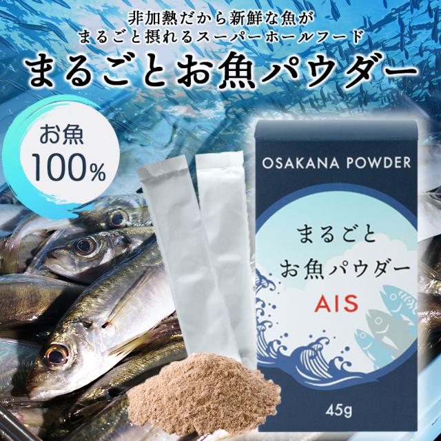 お魚パウダー