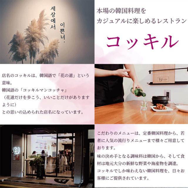 本場の韓国料理をカジュアルに楽しめる大分県のレストラン【コッキル】。