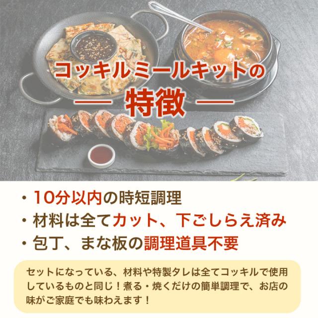 10分以内の時短調理で、材料はカット下ごしらえ済み。包丁、まな板の調理道具が不要な便利なミールキットです。