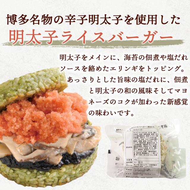 博多名物の辛子明太子を使用した明太子ライスバーガーについて