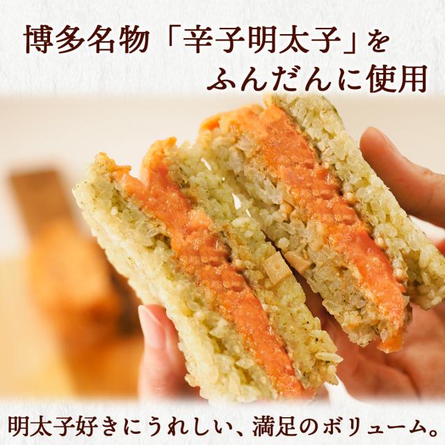 博多名物辛子明太子をふんだんに使用。