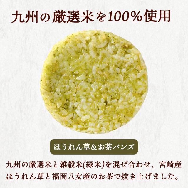 九州の厳選米を100％使用したほうれん草&お茶バンズ