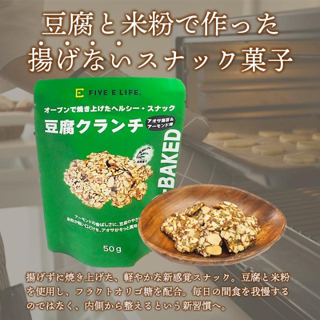 豆腐クランチとは