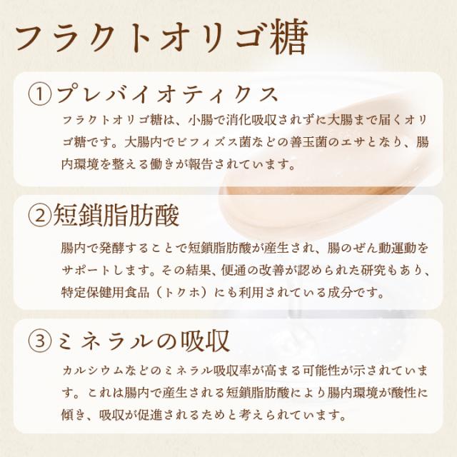 成分について_オリゴ糖